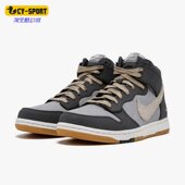 耐克正品 Dunk CMFT高帮系带男子运动休闲鞋 Nike 705433 003
