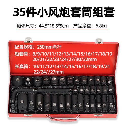 1/2寸套筒套装35件套长短套件带弯杆接杆万向节电动扳手六角套头