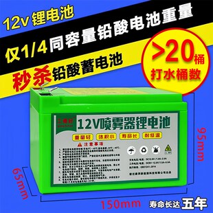 电动喷雾器锂电池12v大容量背负式打药机电瓶专用蓄电池配件大全