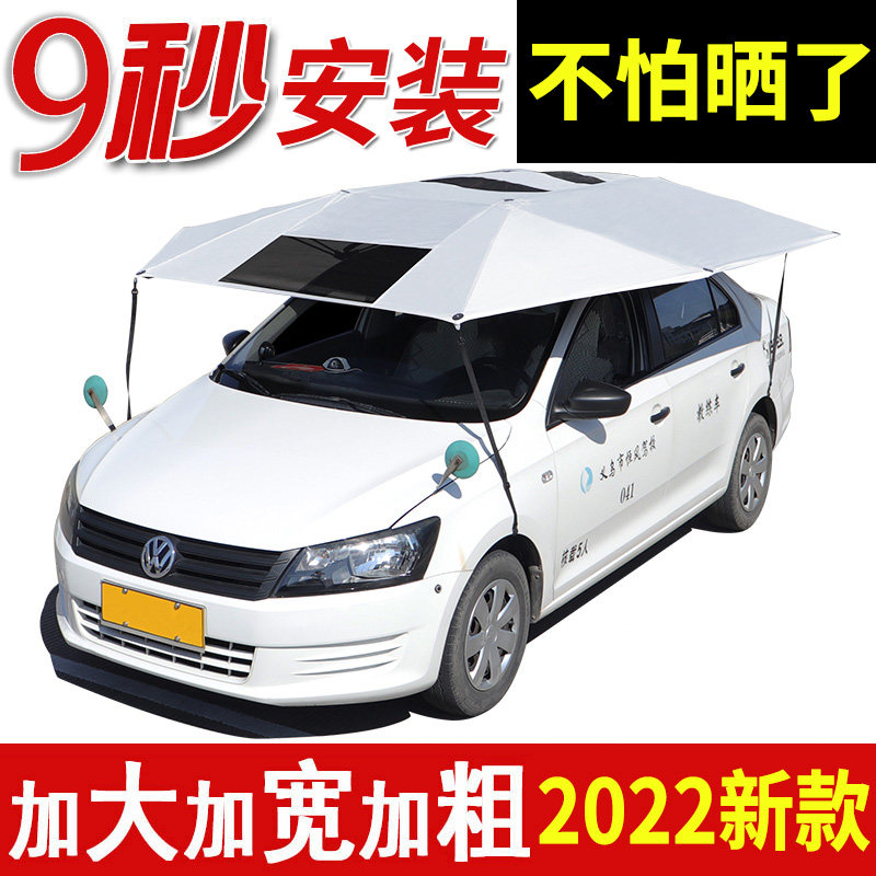 教练车遮阳伞汽车移动太阳挡车顶自动折叠驾校专用防晒.家用遮阳