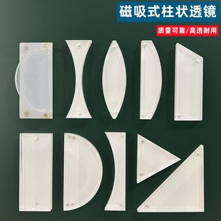 磁吸式光学透镜磁性柱形状双凸双凹半圆三角形玻璃砖折射反射实验