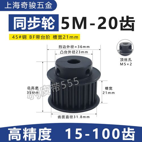 同步轮带台阶钢轮5M-20齿圆弧z齿同步轮同步带套装速比BF凸台带轮
