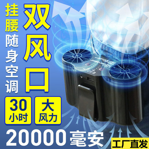 新款挂腰风扇大风力便携式充电夹腰间腰挂风扇户外工地降温神器挂