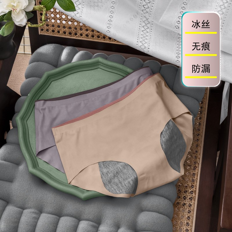 3条装 一片式冰丝无痕防漏生理裤经F期夏薄冰爽中腰女士内裤三角