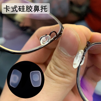 四方卡口鼻垫g金属框近视眼镜托叶胶垫卡扣式鼻托白色磨砂防滑硅