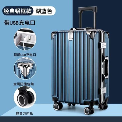 行李箱男学生大容量超大密码箱万向轮26旅行箱锁扣24铝框拉杆箱女