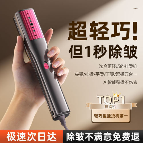 佳绮推荐】2024手持挂烫机家用熨烫机小型蒸汽电熨斗便携衣服神器