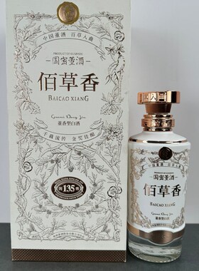 国密董酒佰草香空酒o瓶摆件装饰摆柜空瓶摆设酒柜道具酒瓶子整套