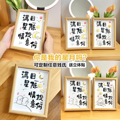 情侣名字定e制姓氏谐音梗相框摆件创意摆台画订婚新婚情人节日礼