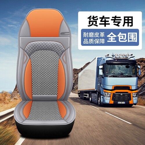 重汽重卡豪沃380 310 340w336T7H豪翰J7B货车坐套专用座套豪翰椅