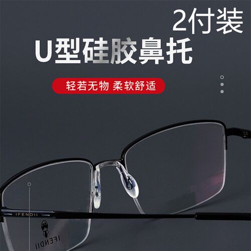 儿童架鼻b托矽胶连身托叶儿童眼镜插入式鼻托U形防滑鼻垫镜框配件