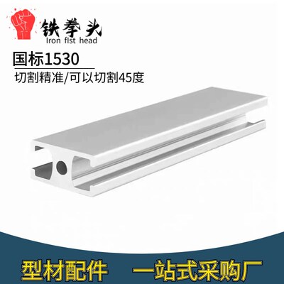 铝型材1530 工业铝型材门框铝合金 设备机架 1530门框铝型材15*30