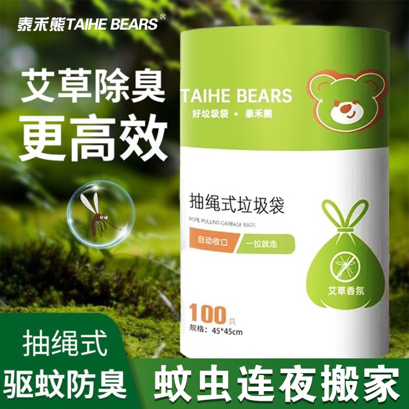 驱蚊垃圾袋家用手提式抽绳袋子厨房加厚大号厨余黑色清洁袋防漏