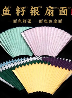 鱼籽银文玩折扇替换扇面 95寸1y6方18方2.0苏工宣纸扇面 绿色扇子