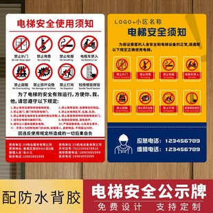亚克力电梯乘梯安全使用须知轿厢警示标识贴维保注意事项公示牌