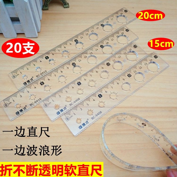 小学生软尺子带波浪线创意不伤手软胶透明直尺儿童15cm20cm波浪尺图片