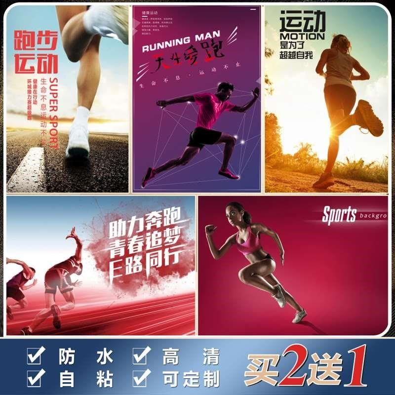 跑步运动健身海报励志减肥男女健身房墙贴背景墙特大装饰画可定制
