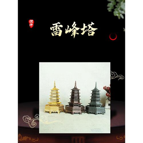 雷峰塔模型摆件浙江杭州西湖景区旅游文创纪念品伴手礼特色小礼物