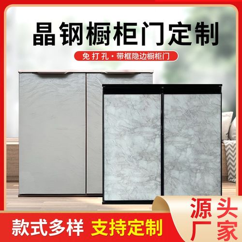 钢化玻璃厨房晶钢门订做带框橱柜门板定制铝合金瓷砖灶台柜门自装