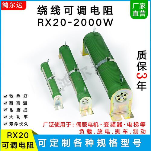 RX20大功率滑g动变阻器 2000W 瓷管可调电阻10R30R50R100R150R200