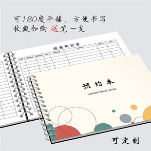 顾客预约登记本美容院顾客预约时间登记表简约客户vip电话资料记