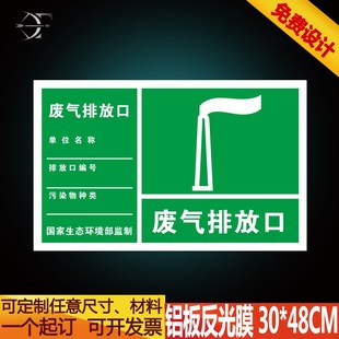 废气排放口标识牌 标志牌标识牌警示标志牌警告环保标示牌定做