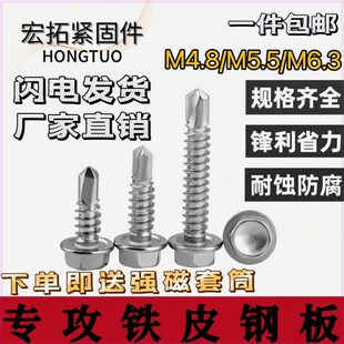 整箱地板价410不锈钢六角钻尾螺丝彩钢瓦燕尾钉M4.8 M6.3 M5.5