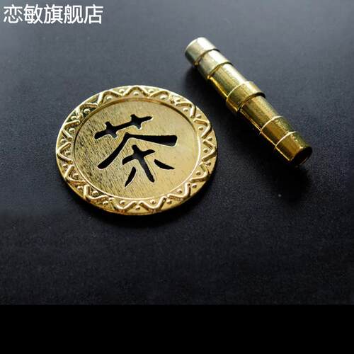 茶盘配件排水铜漏片铜管漏嘴茶台下水漏水出水口过滤铜片茶具零配