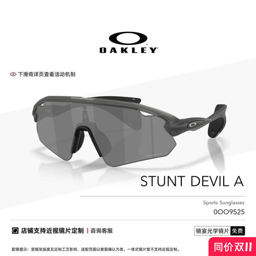 【姚妙/高亭宇】Oakley欧克利STUNT DEVIL A户外跑步护目镜9525
