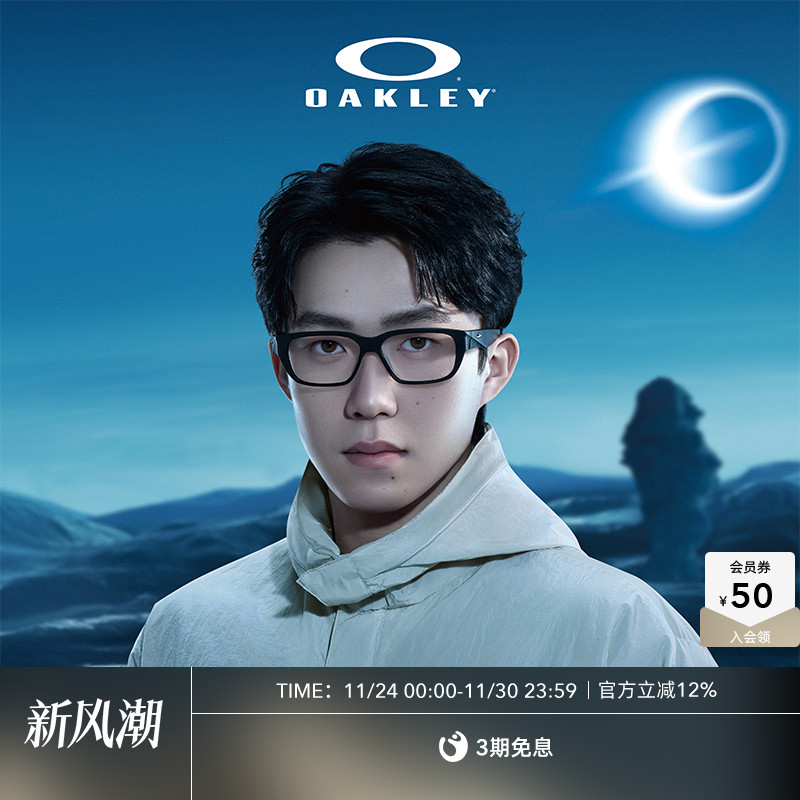 【王楚钦同款】Oakley欧克利UPTURN男女全框眼镜框光学镜0OX8192D