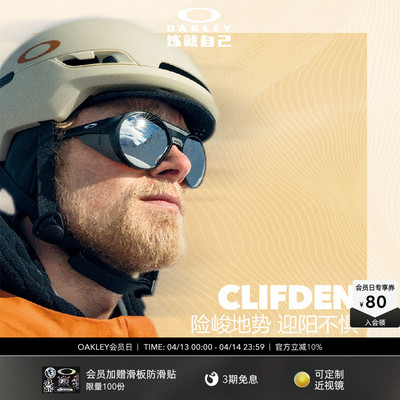 Oakley欧克利男女同款运动眼镜猫眼滑雪护目镜CLIFDEN 9440