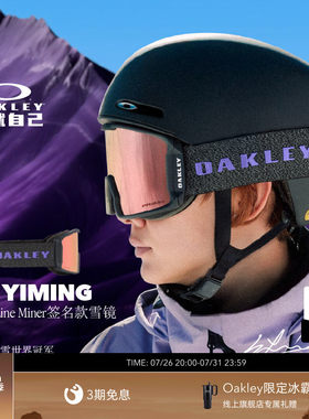 【苏翊鸣签名款】Oakley欧克利滑雪眼镜运动户外护目镜LINE MINER