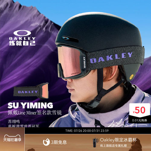 【苏翊鸣签名款】Oakley欧克利滑雪眼镜运动户外护目镜LINE MINER