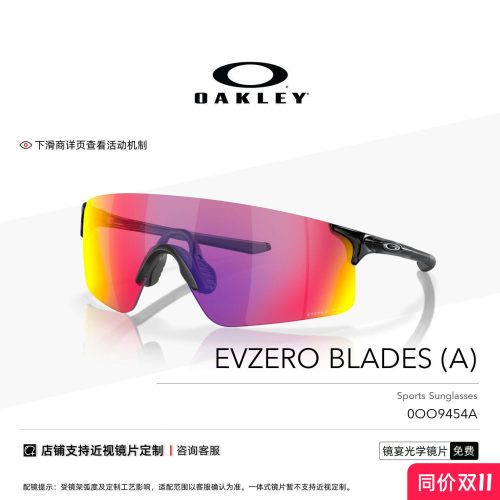 欧克利Oakley EVZERO BLADES (A)骑行跑步运动护目镜轻量化9454A