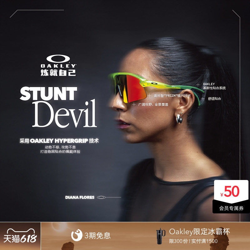 欧克利Oakley STUNT DEVIL户外越野跑运动防滑护目镜稳固防滑9517