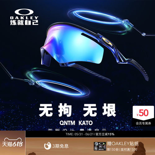 欧克利Oakley QNTM KATO 专业户外骑行防风护目镜谱锐智9481D
