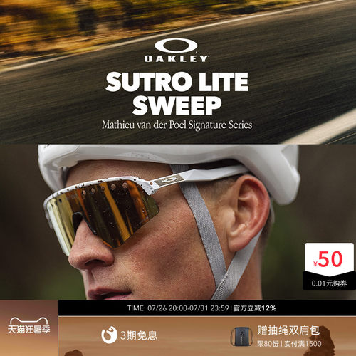 Oakley欧克利运动眼镜户外骑行跑步太阳镜护目镜Sutro Lite 9465