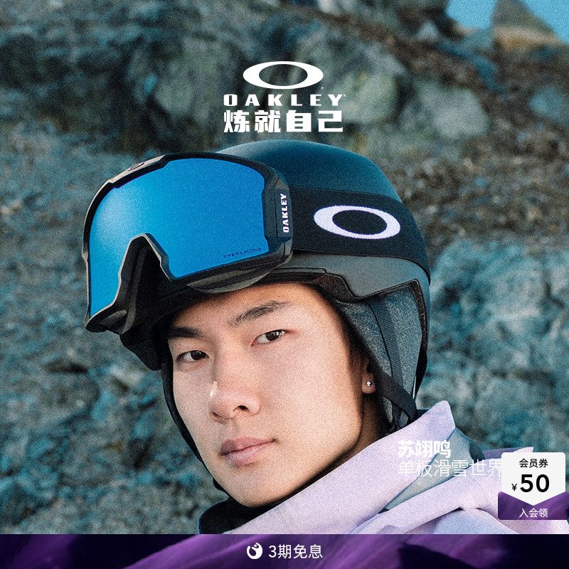 Oakley欧克利苏翊鸣运动户外装备滑雪眼镜护目镜7070 LINE MINER