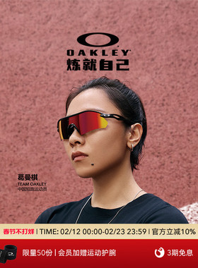 Oakley欧克利RADAR PLATE户外男女款山地骑行运动眼镜9495D