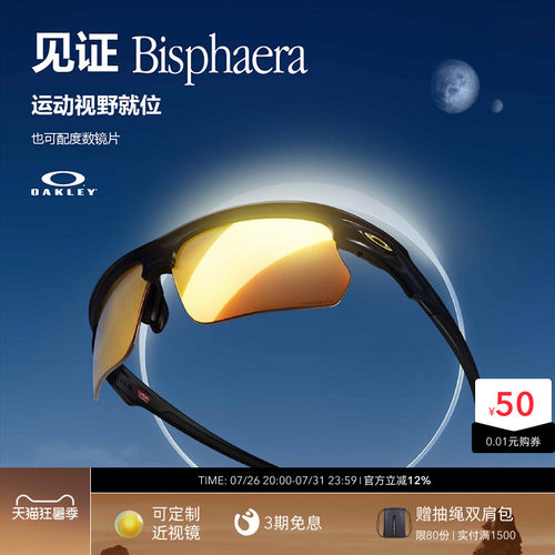 欧克利Oakley BISPHAERA骑行跑步户外运动护目镜光致变色超轻9400
