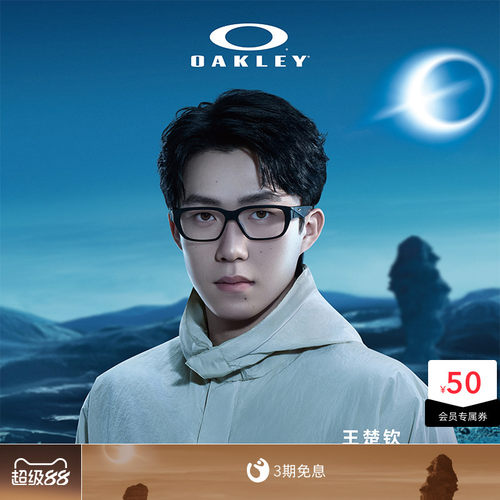 【王楚钦同款】Oakley欧克利UPTURN男女全框眼镜框光学镜0OX8192D