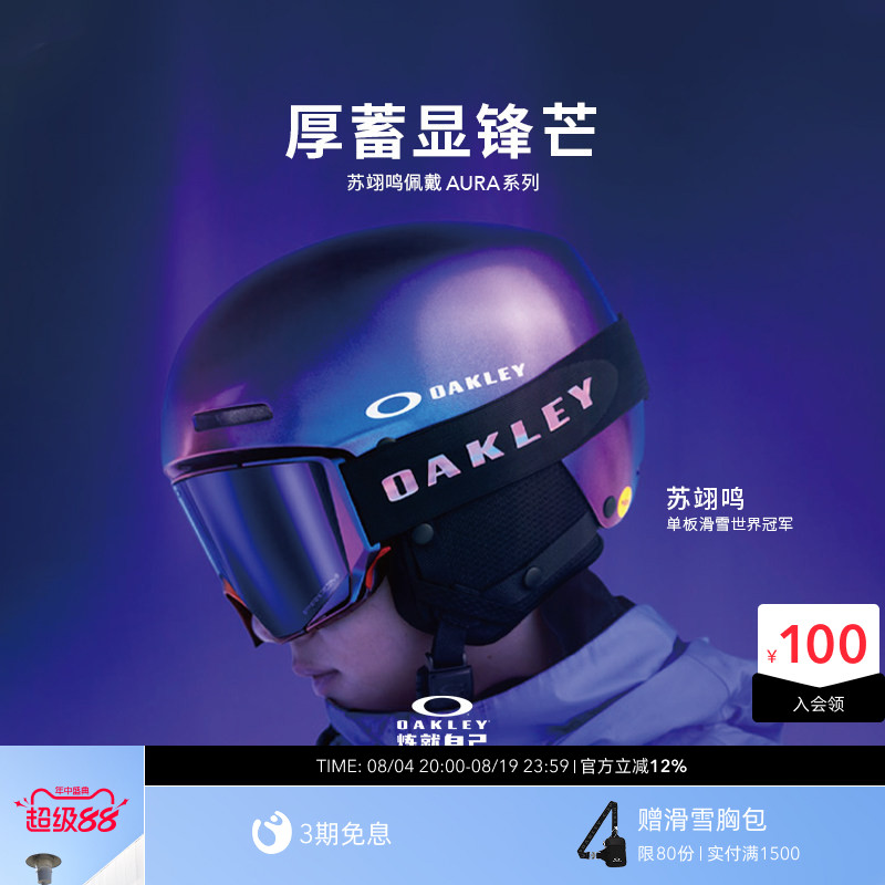 【苏翊鸣限量款】欧克利Oakley FLOW SCAPE L滑雪镜双镜片7145A