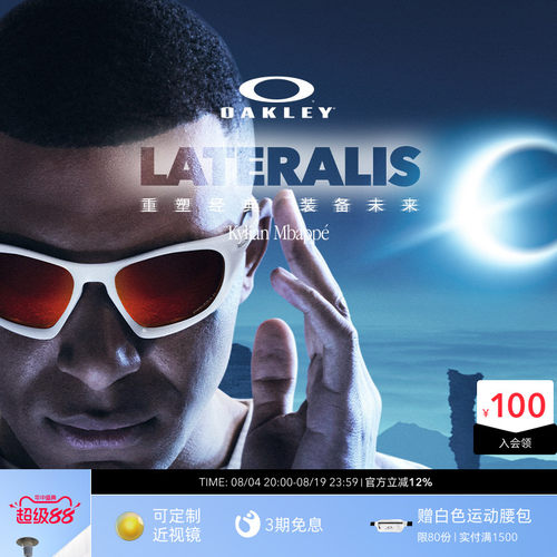 【姆巴佩同款】Oakley欧克利LATERALIS运动休闲眼镜护目镜9431