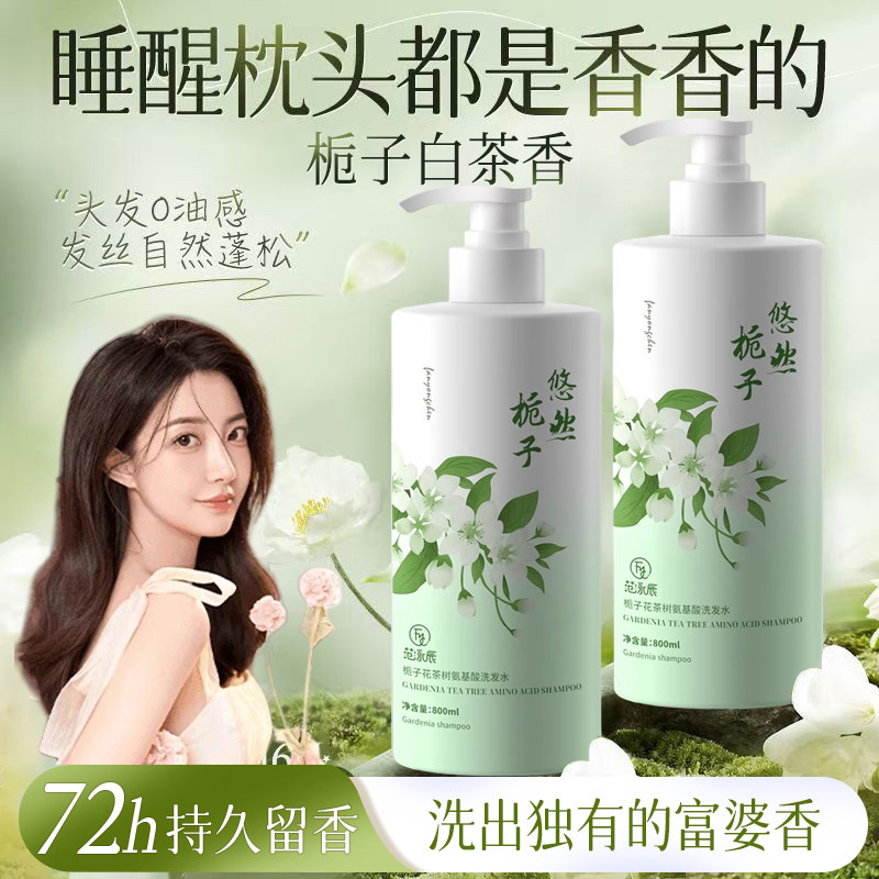 胖东栀子花洗发水控油蓬松持久留香去屑止痒男女洗头膏官方正品来图片