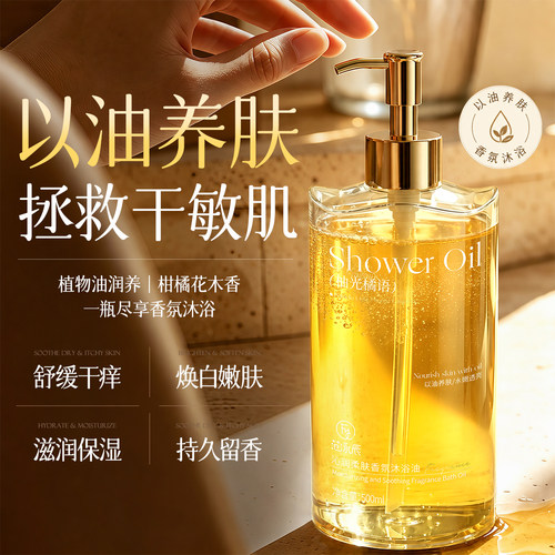 【中秋礼物】范泳辰香氛沐浴油