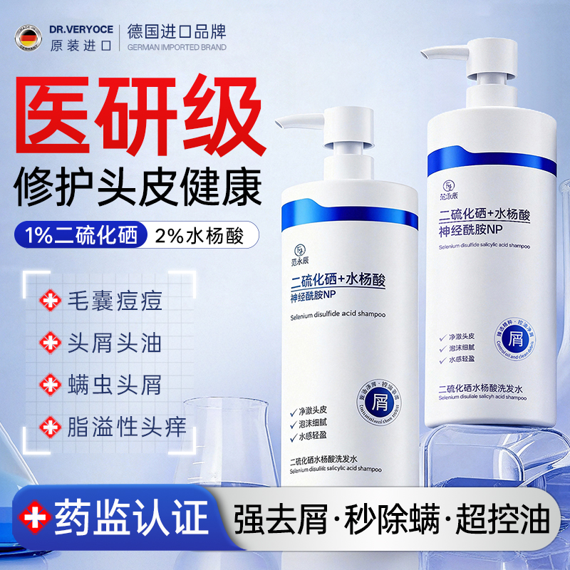 【专除头屑螨菌】医用级二硫化硒