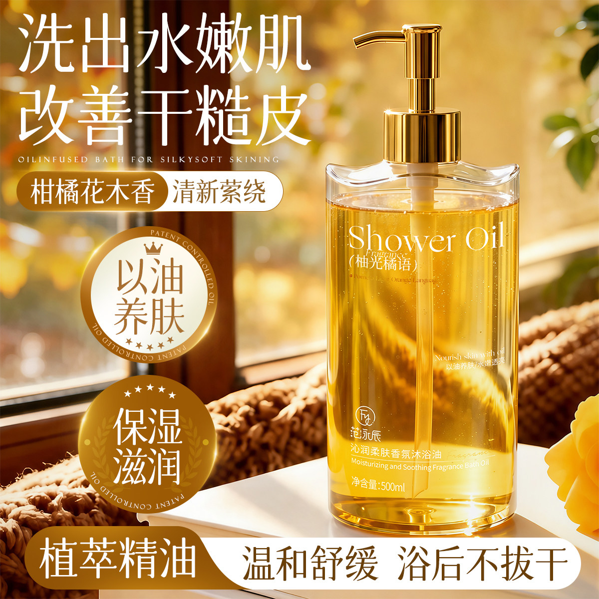 商超爆卖&热销百万！沐浴油第1图片