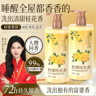 滋润嫩肤男女洗澡乳正品 胖东来桂花香沐浴露持久留香控油止痒保湿