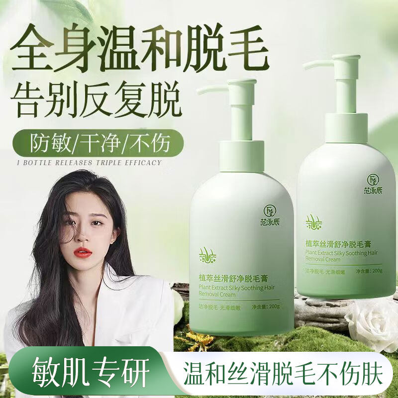 范泳辰脱毛膏腋下私密处男女士腿毛四肢唇部胡子无痛去根全身绝毛