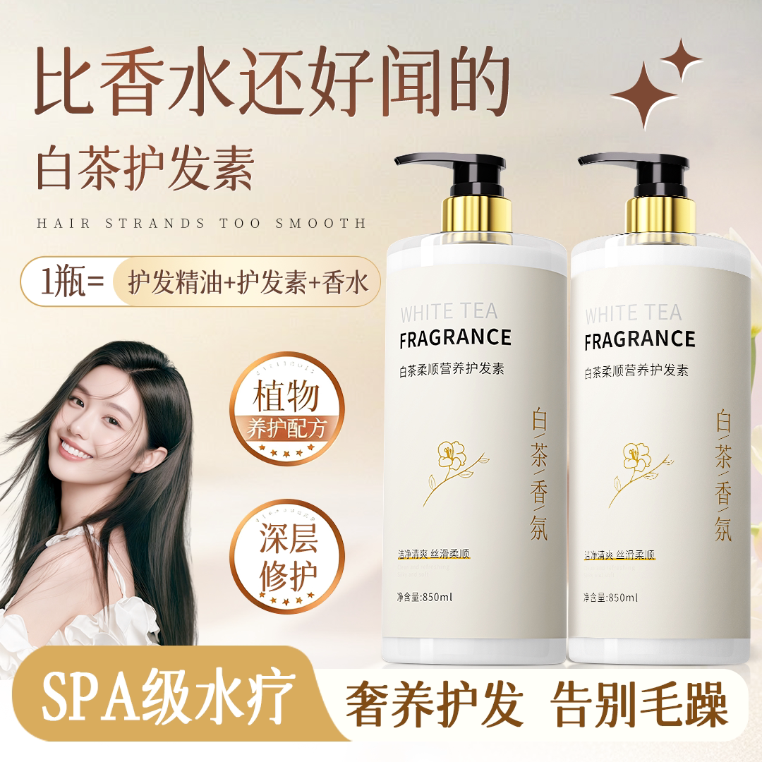 胖东白茶护发素改善毛躁女柔顺持久留香护发乳发膜修复顺滑养发来图片